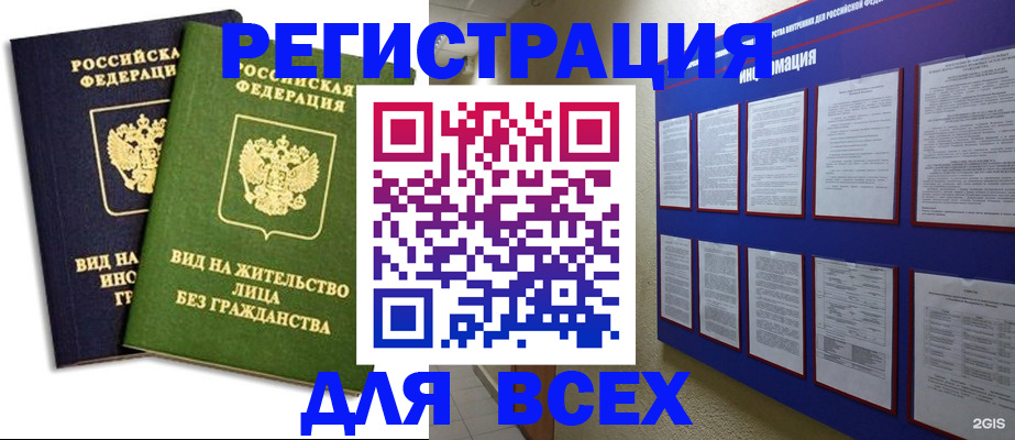 прописка для работы в Семикаракорске