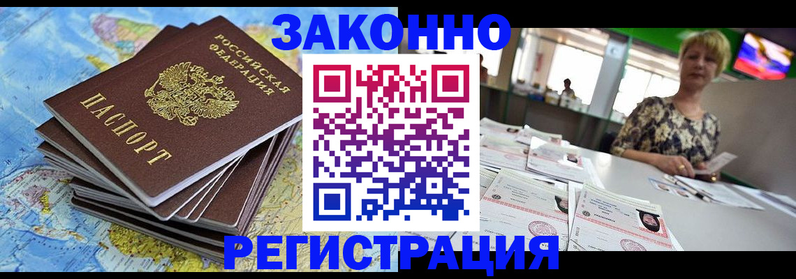 временная регистрация недорого в Семикаракорске