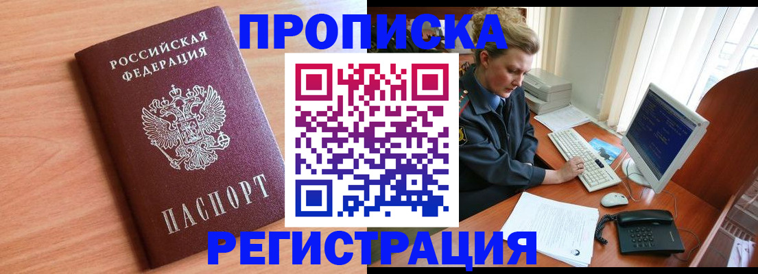 прописка 2025 в Семикаракорске